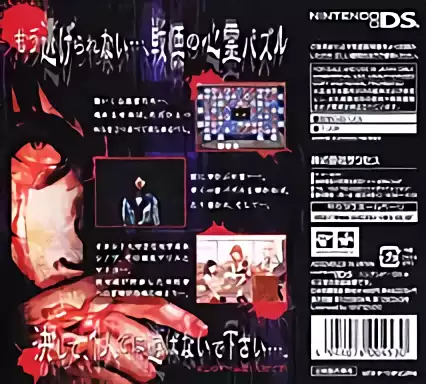 Image n° 2 - boxback : SuperLite2500 - Joshikousei Nigeru! Shinrei Puzzle Gakuen